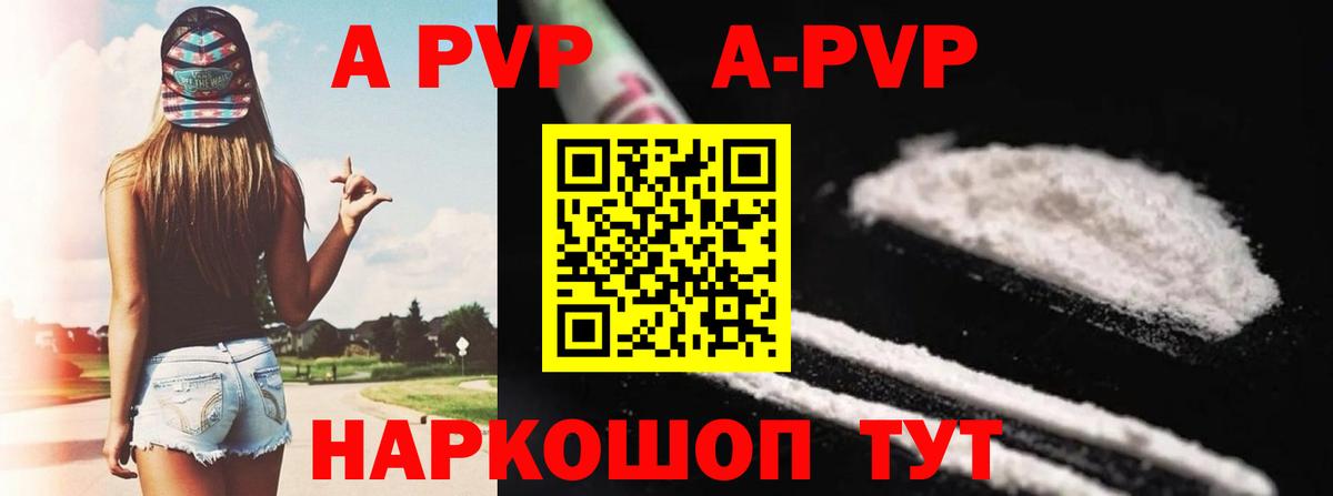 A-PVP кристаллы Красногорск