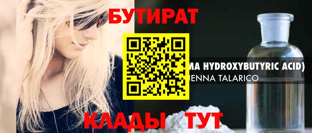 Бутират BDO  Вход с VPN  Красногорск 