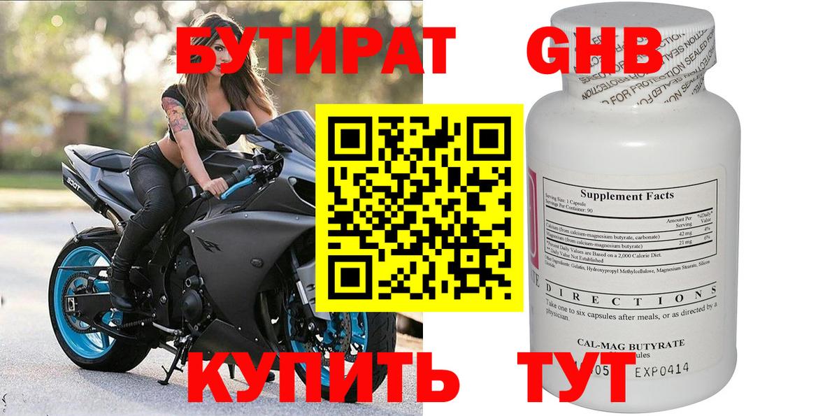 Бутират вода Красногорск