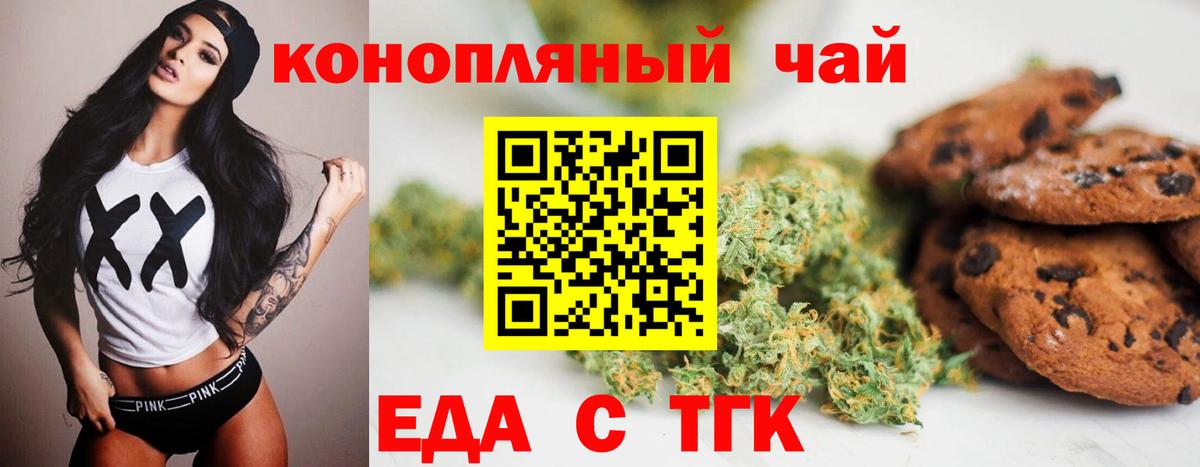 Красногорск  Печенье с ТГК конопля  Вход с VPN 