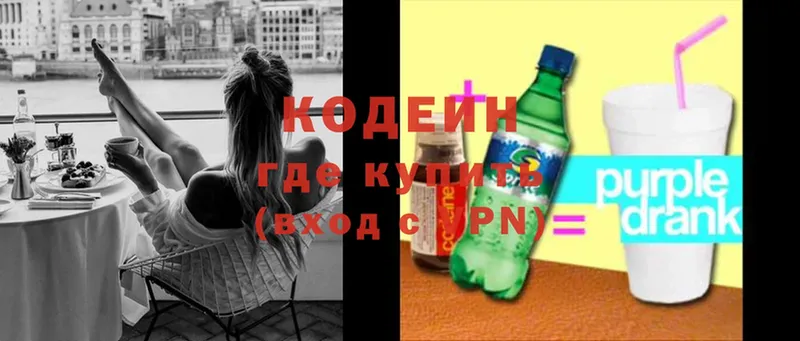 Codein Purple Drank  купить наркотик  Красногорск 