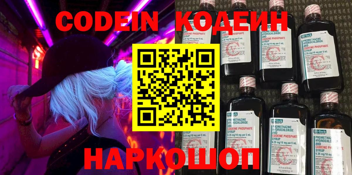 Кодеин напиток Lean (лин) Красногорск
