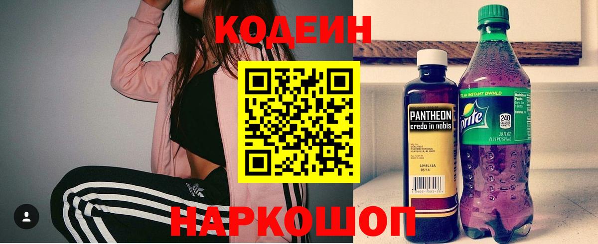 Кодеин Purple Drank  купить наркоту  Кодеин Purple Drank  Красногорск 
