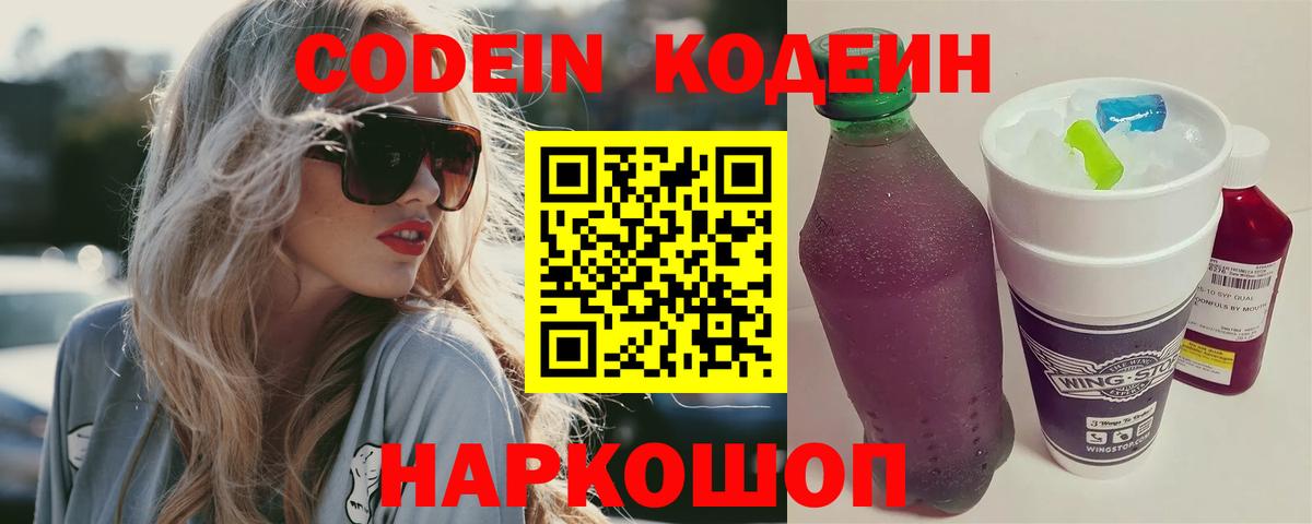 Кодеин напиток Lean (лин)  как найти   Красногорск  Вход с VPN 