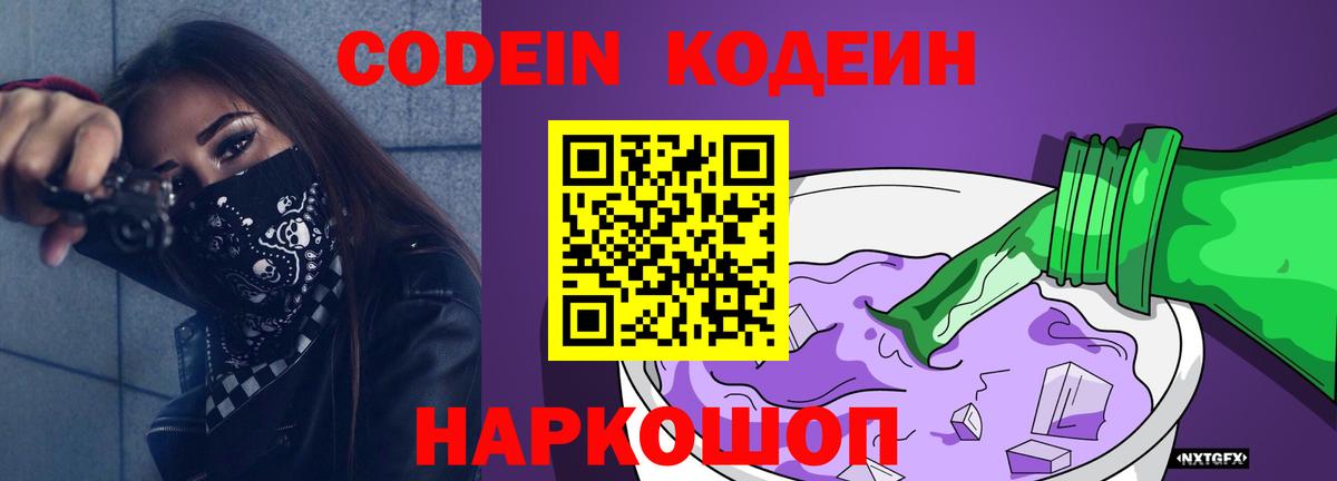 Codein Purple Drank Красногорск