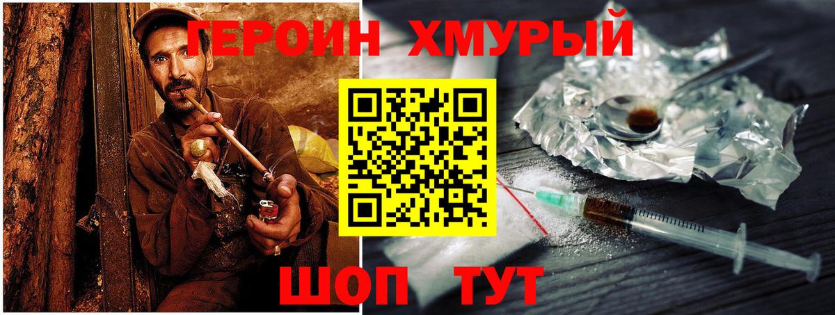 ГЕРОИН  Героин Heroin  Вход с VPN  Красногорск 