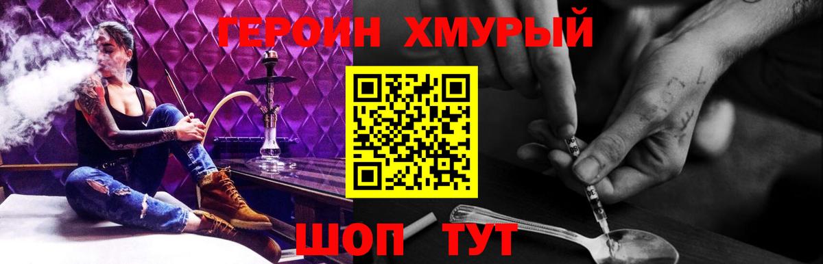 Героин афганец  Красногорск 