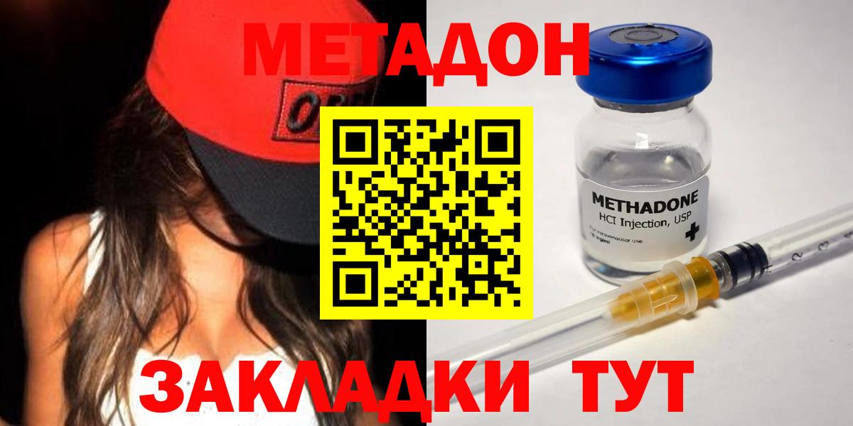 Метадон кристалл Красногорск