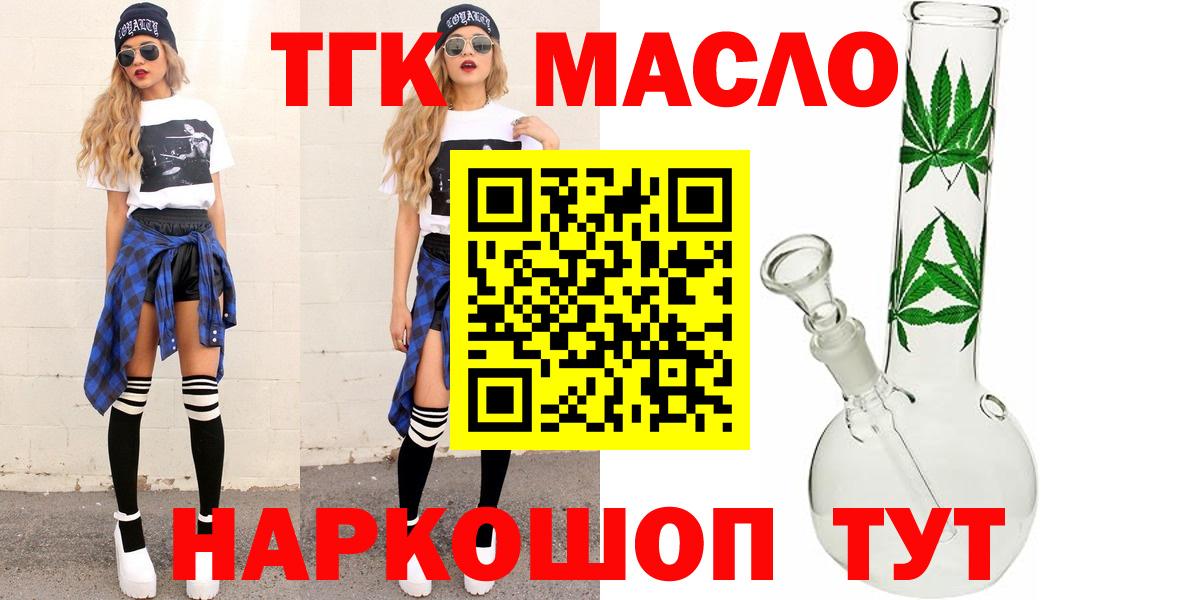 ТГК вейп  ТГК вейп с тгк  Вход с VPN  Красногорск 
