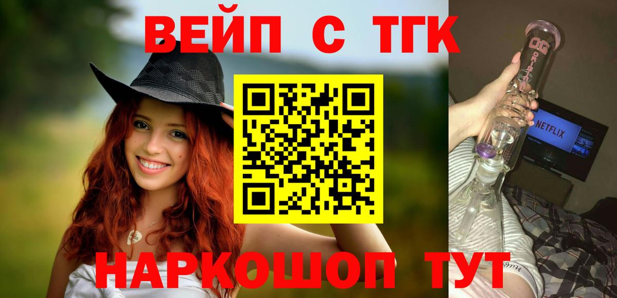 ТГК жижа Красногорск