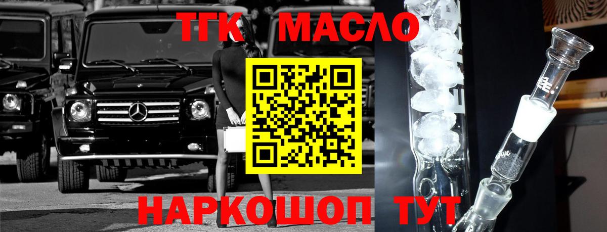 ТГК вейп  ТГК гашишное масло  Красногорск 